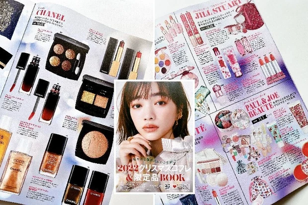 『クリスマスコフレ&限定品BOOK』