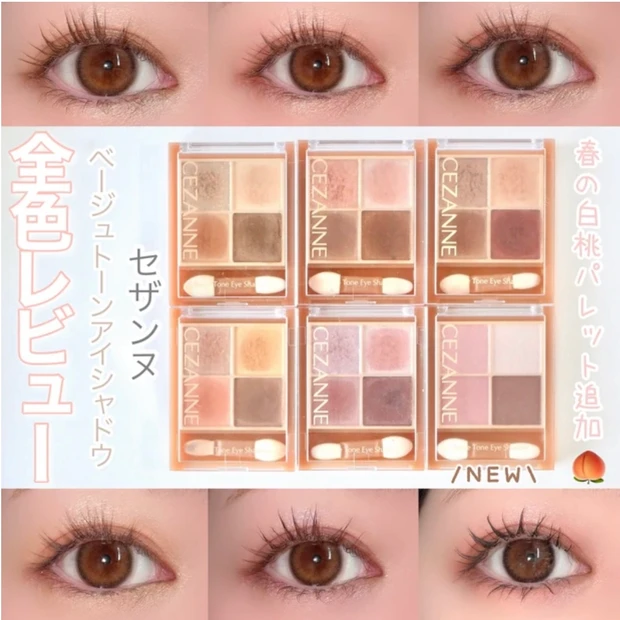 CEZANNE セザンヌ ベージュトーンアイシャドウ 全色レビュー