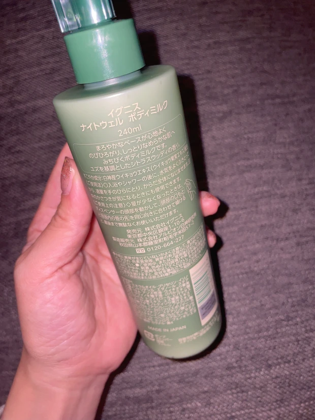 イグニス　ナイトウェルボディミルク