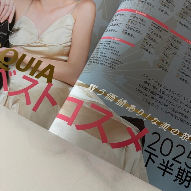 マキア　田中みな実