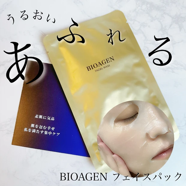 6種類以上のペプチドで贅沢ケア【BIOAGEN フェイスパック】で肌にご褒美を