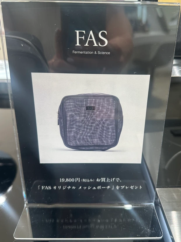 fas FAS ジェイアール名古屋タカシマヤ 名古屋 ファス