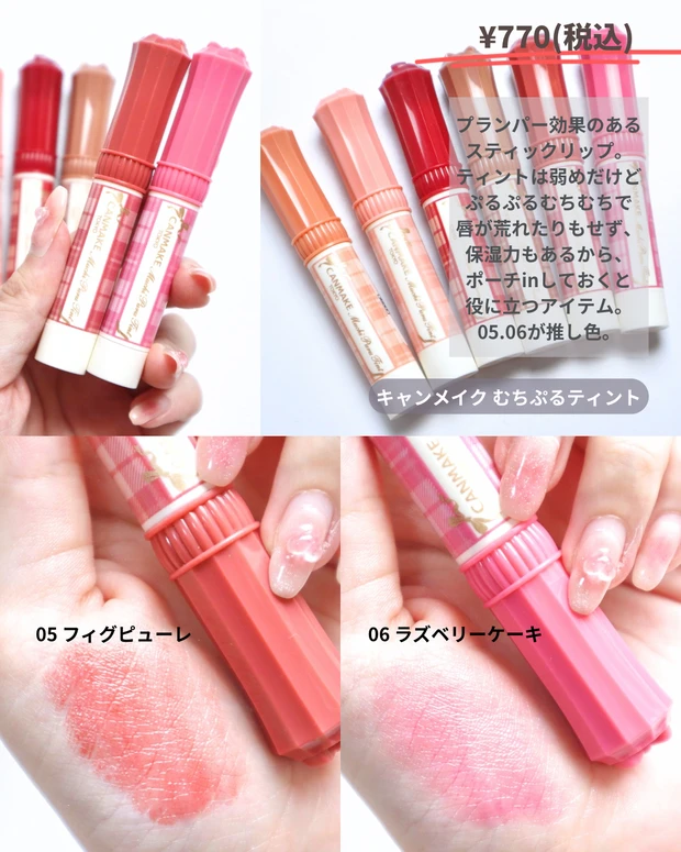 キャンメイク むちぷるティント ブルベ夏