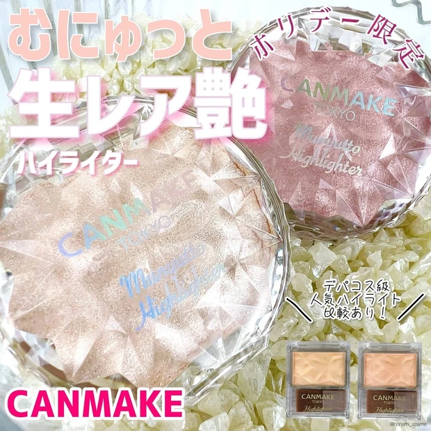 【CANMAKE(キャンメイク)】ホリデーコレクション2022！"キラキラ可愛い"が炸裂💖【限定コスメ】_20