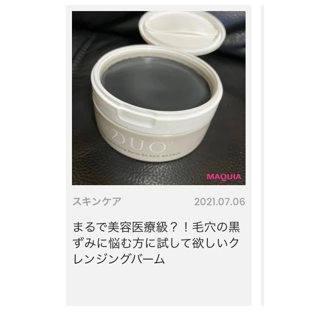 CMでお馴染みのDUO「スキンケアで洗う」優しいクレンジング＆洗顔を体感！_2