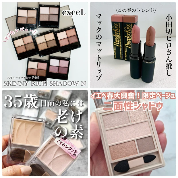 エクセル・セザンヌ・ヴィセなどプチプラコスメの新作が話題【3月2日〜3月8日マキアインフルエンサー人気記事ランキング】