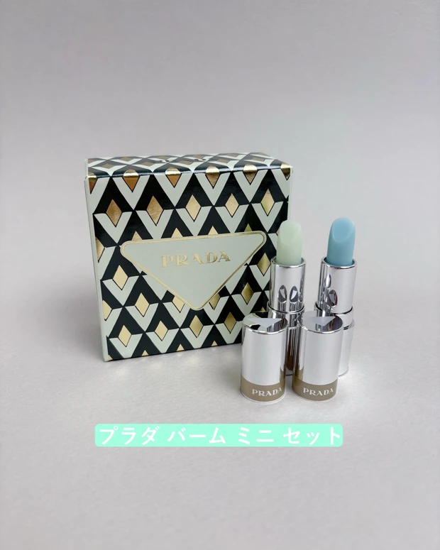 プラダ ビューティ プラダ バーム ミニ セット