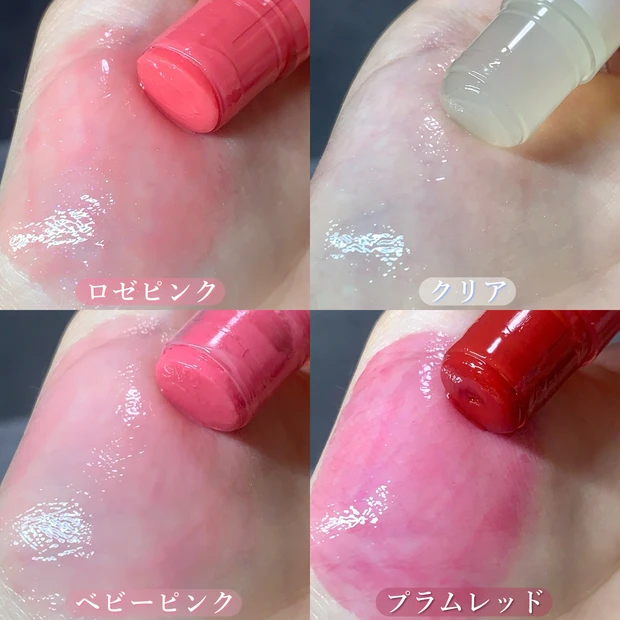 メンソレータム リップフォンデュ 色味比較