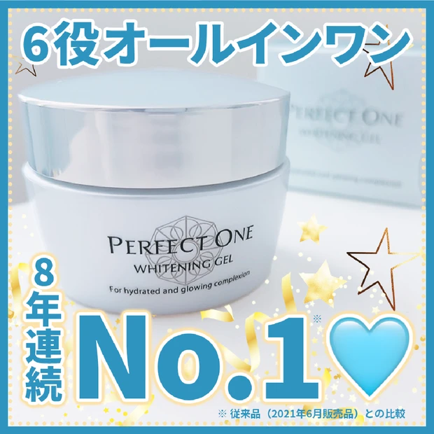 8年連続No.1シリーズから登場！日本初の美白ケア“薬用ホワイトニングジェル”をレビュー