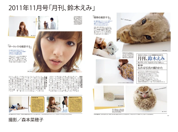 2011年11月号「月刊、鈴木えみ」
