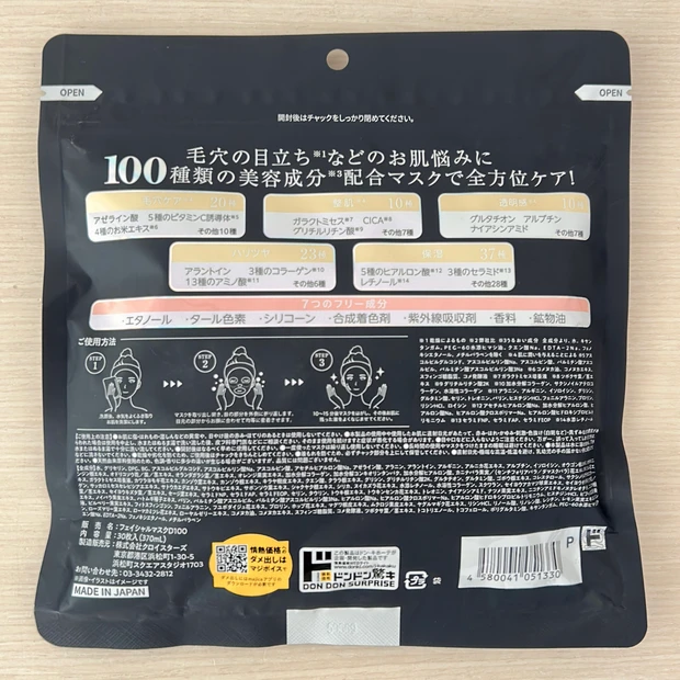 フェイシャルマスクD100