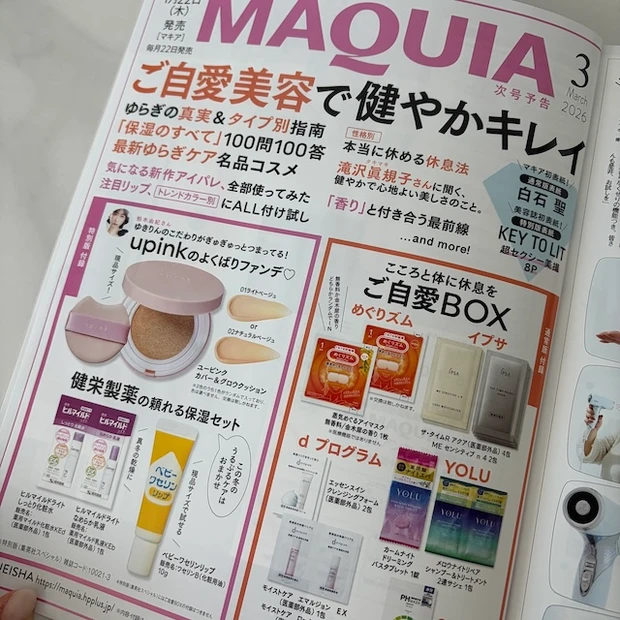 【MAQUIA 2026年2月号】表紙は石原さとみさん!付録&見どころをチェック_10