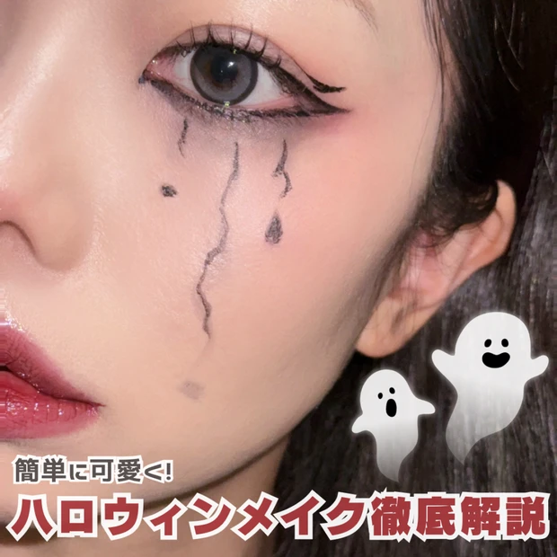 【簡単に可愛く】 ダークリップを使ったハロウィンメイク徹底解説!(韓国コスメ縛り)