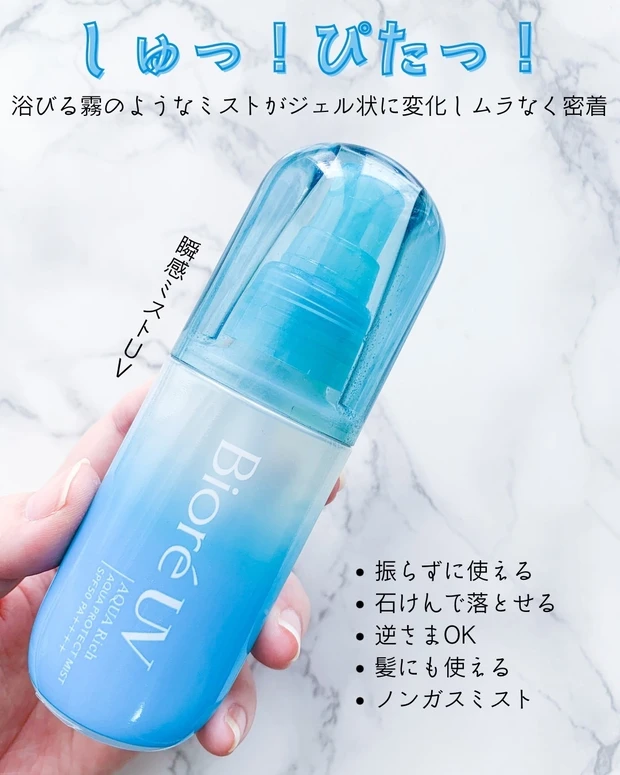 Biore UV 瞬感ミストUV