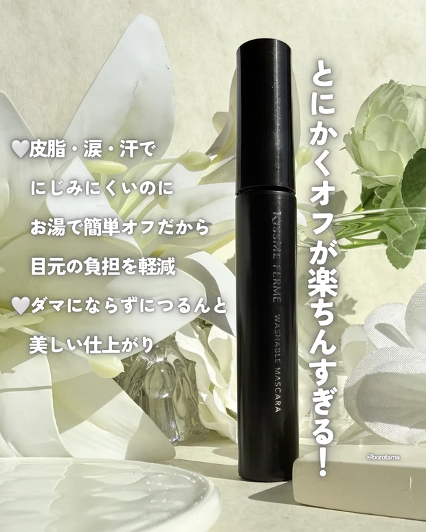 キスミー フェルム らくオフ ロングマスカラ