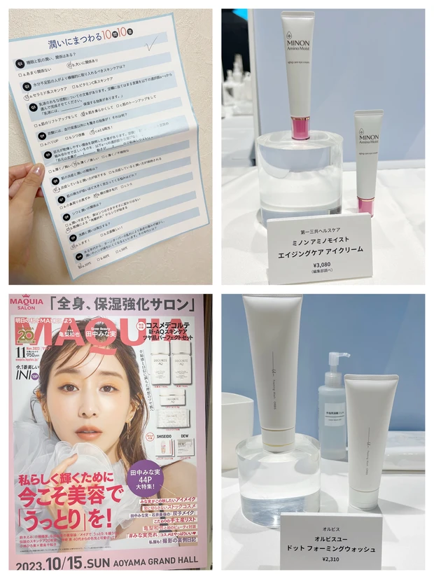 【マキアサロン】いま気になる!!旬のうるおいケア情報ゲット!イベントの流れとお土産もご紹介します_8