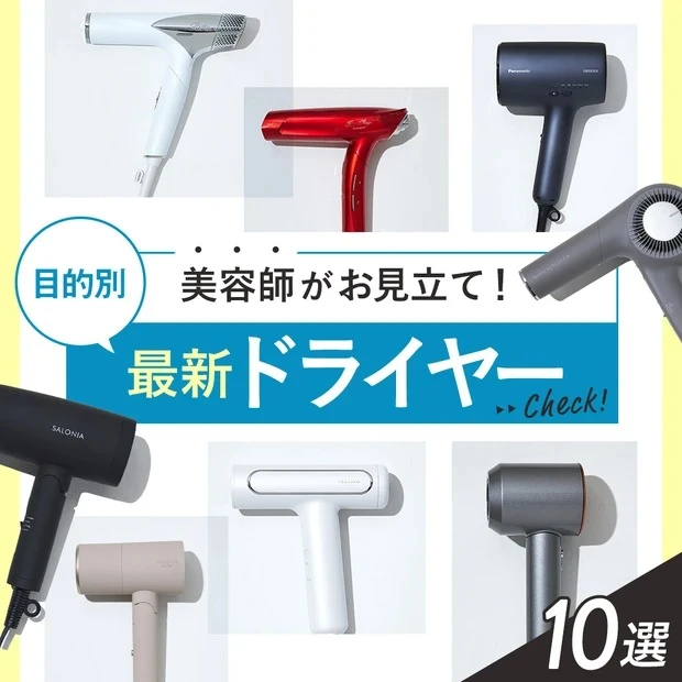 髪の毛をサラサラにする方法_おすすめドライヤー