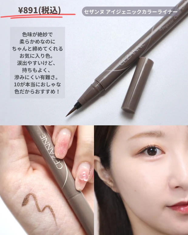 セザンヌ アイジェニックカラーライナー ブルベ