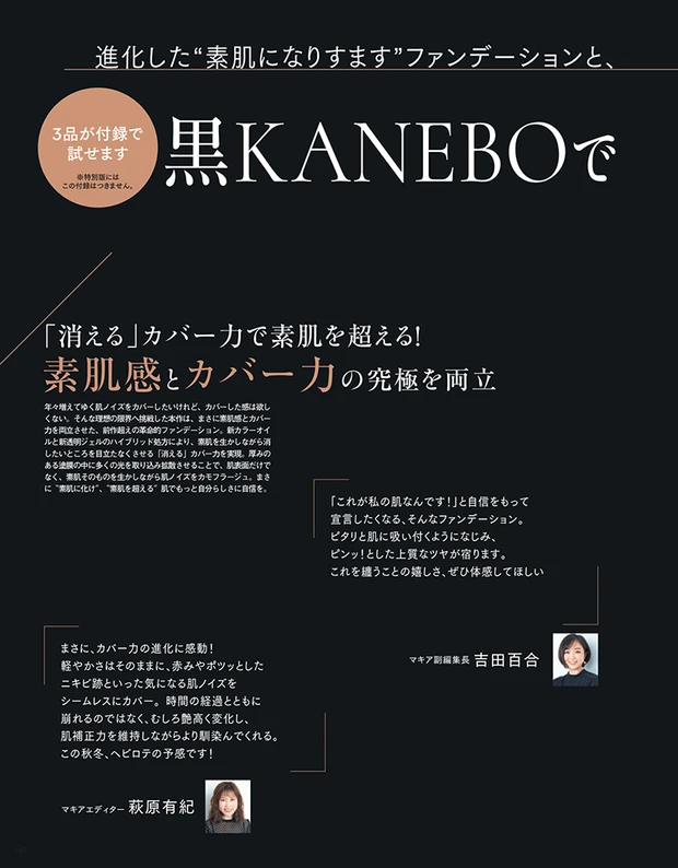 マキア 11月号 付録 KANEBO