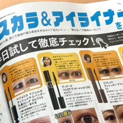 マキア6月号 2025 落ちない マスカラ アイライナー 検証