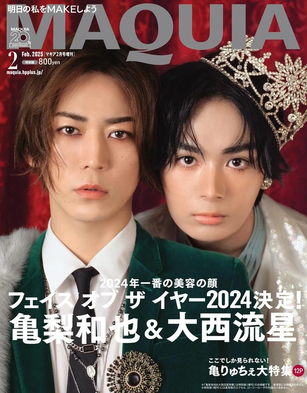 【4位】亀梨和也さんと大西流星さんが初の2ショットで『MAQUIA 2月号』特別版表紙に登場! 「今年一番の美容の顔」フェイス・オブ・ザ・イヤーに決定