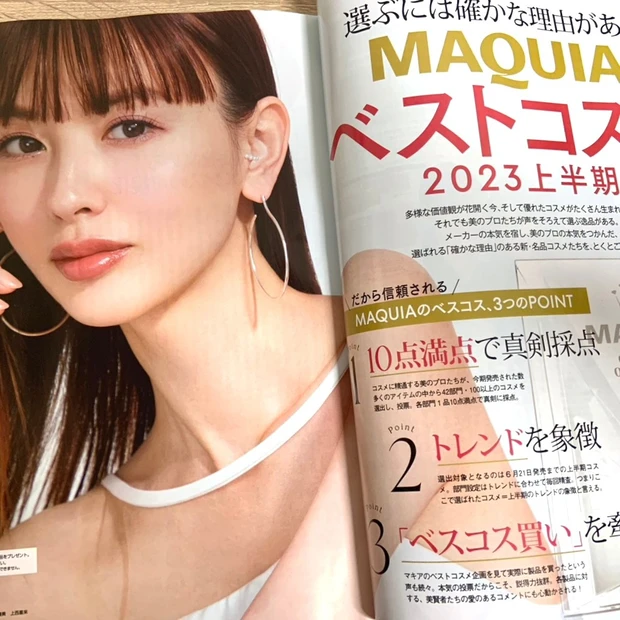 マキア MAQUIA 8月号 2023ベストコスメ 上半期 ベストコスメ