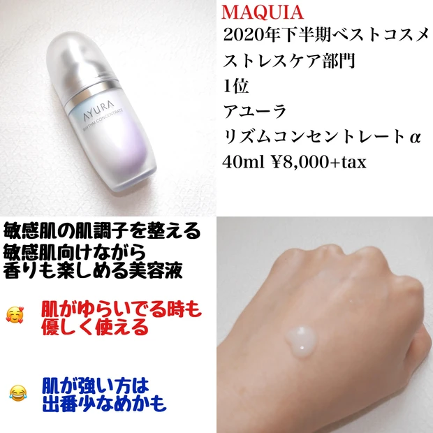 MAQUIA2020下半期ベスコス受賞スキンケア8品を試してみた_6