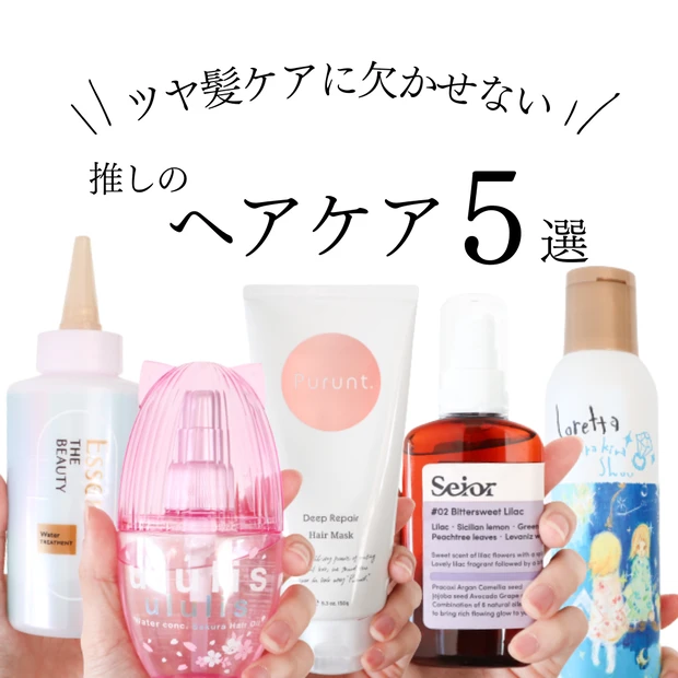 ヘアケア好きの私がハマった!【ツヤ髪ケア】に欠かせない推しのヘアケアアイテム5選_6
