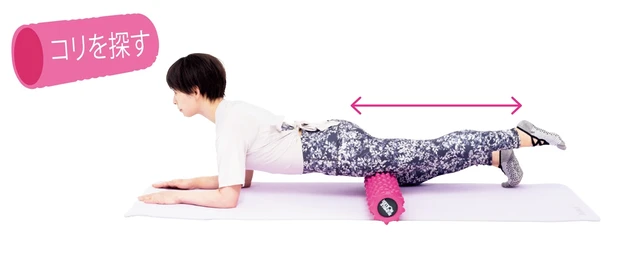 コリを探す／コリを伸ばす