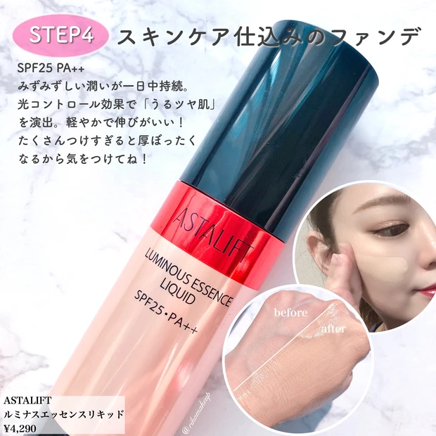 【ASTALIFT】スキンケアからベースメイクまで!約1ヶ月間ライン使いレポ♡_5