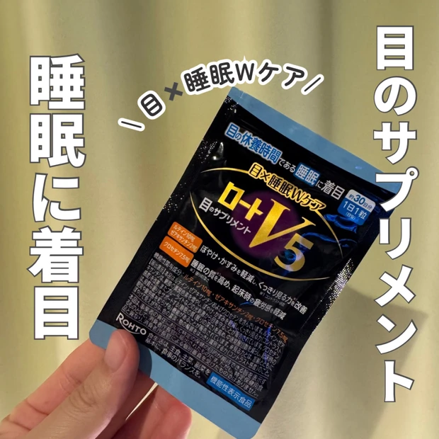 現代人の新・美容習慣。スマホ時代の「目」と「睡眠」を同時にいたわるWケアサプリメント