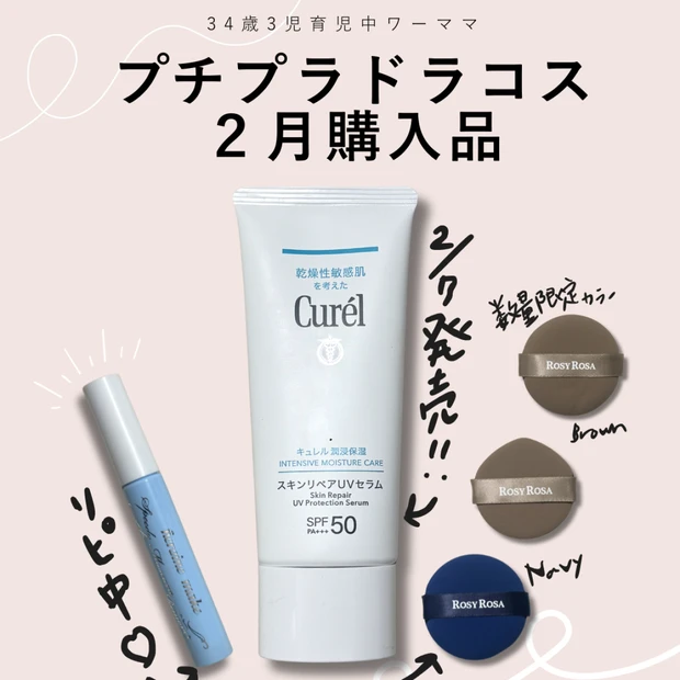 ドラッグストアで買えるプチプラコスメ！永遠リピ商品＆新商品 3選をレビュ…