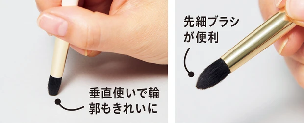 先細ブラシが便利 垂直使いで輪郭もきれいに