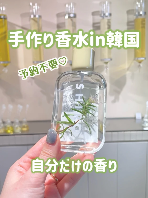 聖水SHIROで香水作り体験