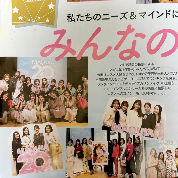 マキアインフルエンサー活動