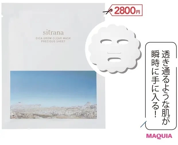 【プチプラスキンケア】目利きライターのイチオシシートマスク_シトラナ シカグロウ クリアマスク