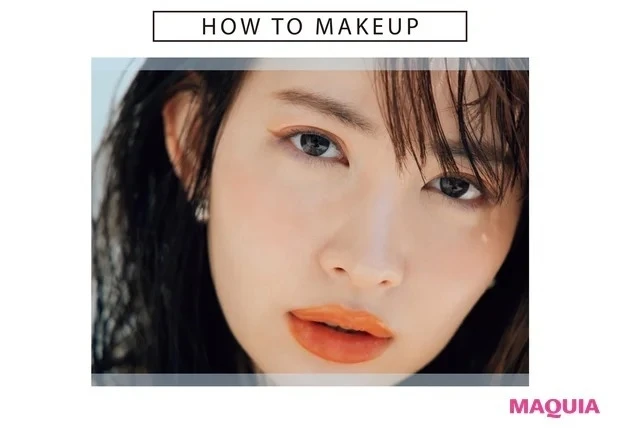 マキアモデル・小嶋陽菜さんが夏メイクに使いたい推しアイテム_HOW TO MAKEUP