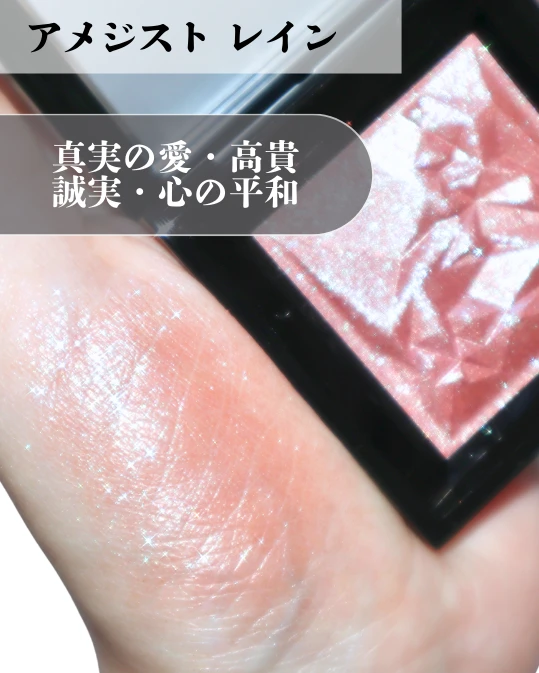 シュウウエムラ クラッシュド ジェム アメジストレイン スウォッチ