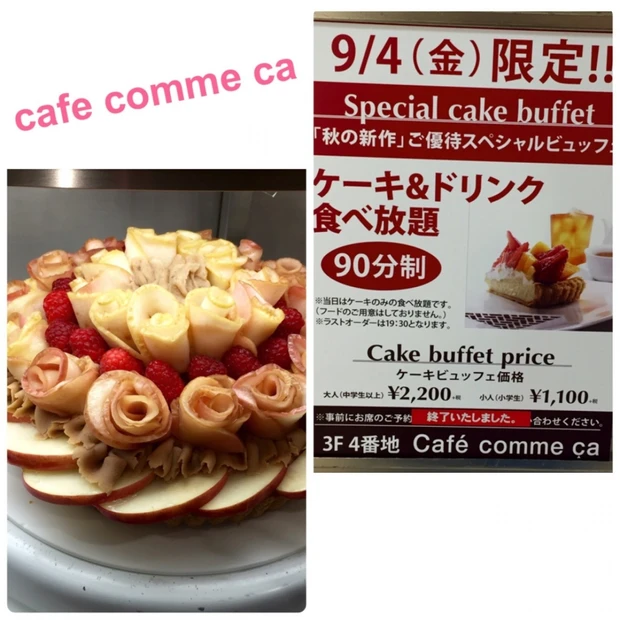 まさか、カフェコムサのケーキ&ドリンクが食べ放題！2200円