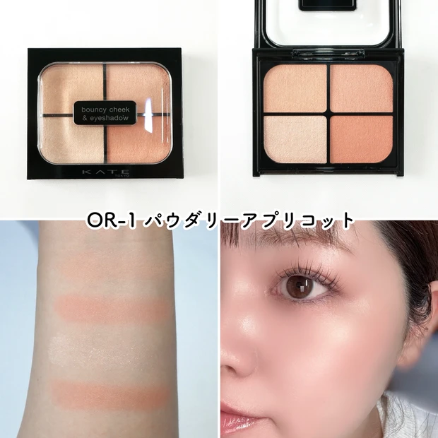 ケイト KATE バウンシーチークシャドウ OR-1 パウダリーアプリコット 新作 イエベ