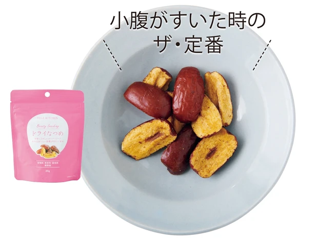 ベジキッチン ビューティースナッキング　 ドライなつめ　20g ￥420／ビーバイ・イー