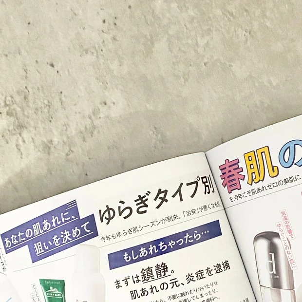 【MAQUIA3月号】丸ごと一冊、美容診断!パーソナルカラー、骨格、美腸診断まで…実際に診断してみてわかったこととは?_5_1