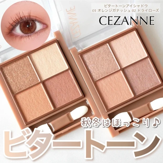 セザンヌ CEZANNE ビタートーンアイシャドウ