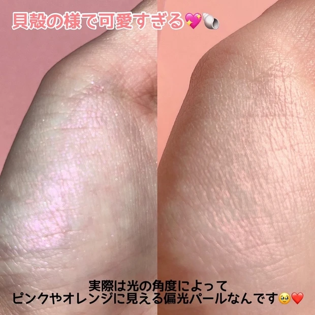 実際は光の角度によってピンクやオレンジに見える偏光パールなんです♡貝殻の様です！
