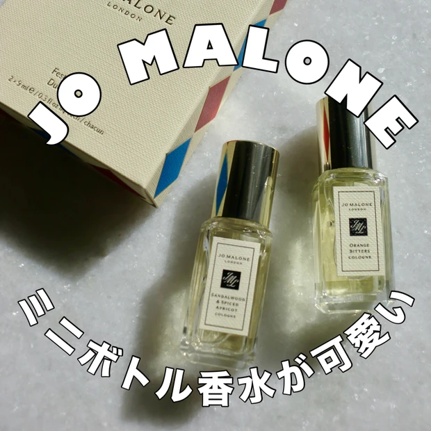 冬はオレンジビターがお気に入り!『ジョー・マローン』の9mlミニボトル香水はプレゼントにも◎