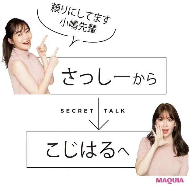 小嶋陽菜さん×指原莉乃さんスペシャル対談_TOPIC4『グループLINE』