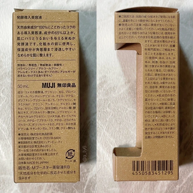 売り切れ続出！無印良品の発酵導入美容液とは？使い方や実際に使って感じた効果も解説✨_5