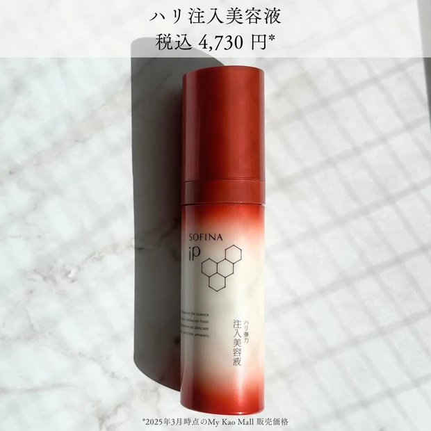 ソフィーナiP　ハリ注入美容液
