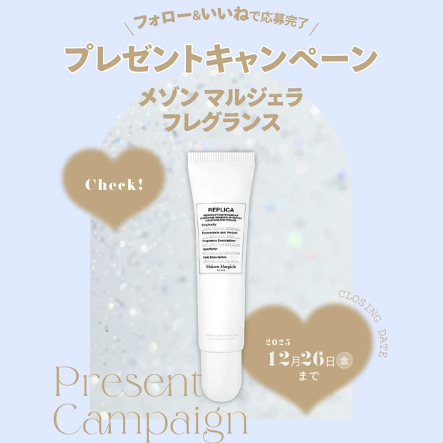 【フォロー＆いいねで当たる】メゾン マルジェラ フレグランスのリップバームを2名様にプレゼント！