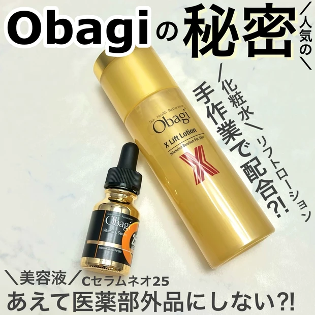 【Obagiの人気の秘密】人気化粧水は手作業で配合⁈人気美容液はあえて医薬部外品にしない⁈【魅力を大公開】
